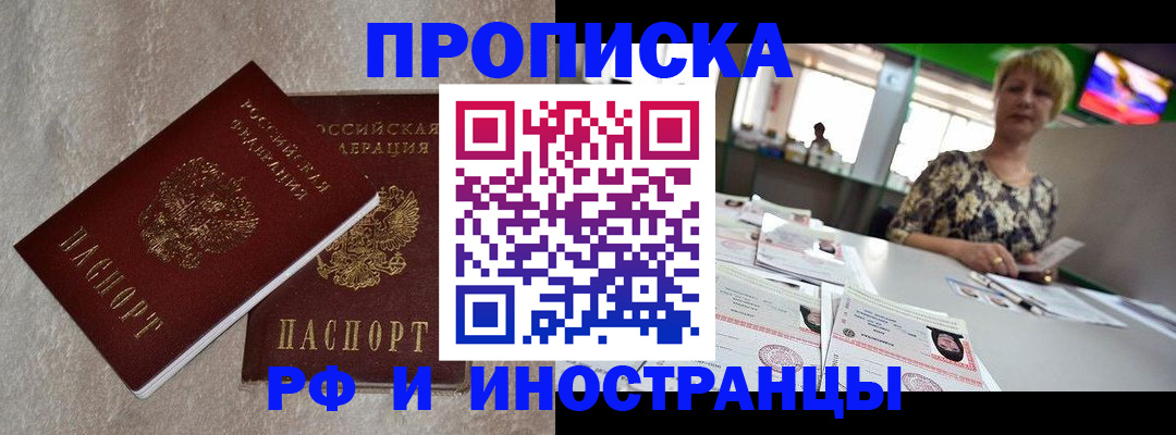 временная регистрация купить в Елизово