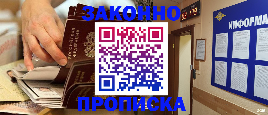 прописка для военкомата в Елизово