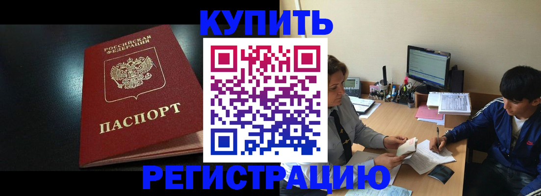 прописка регистрация в Елизово