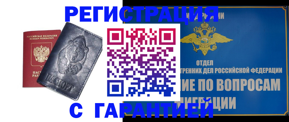 временная регистрация недорого в Елизово