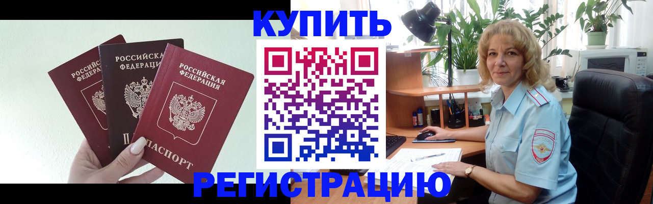 временная регистрация надежно в Елизово